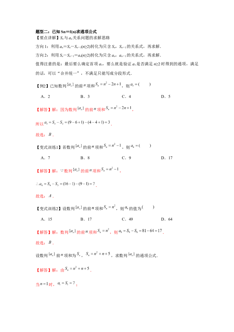 专题01数列的概念（解析版）_2.2025数学总复习_2024年新高考资料_3.2024专项复习_更新中2024年新高考数学一轮复习之题型归纳与重难专题突破提升（新高考专用）_第六章数列