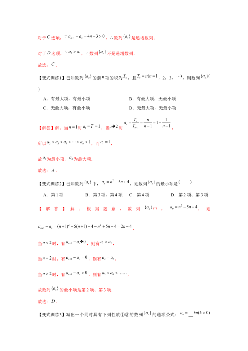 专题01数列的概念（解析版）_2.2025数学总复习_2024年新高考资料_3.2024专项复习_更新中2024年新高考数学一轮复习之题型归纳与重难专题突破提升（新高考专用）_第六章数列