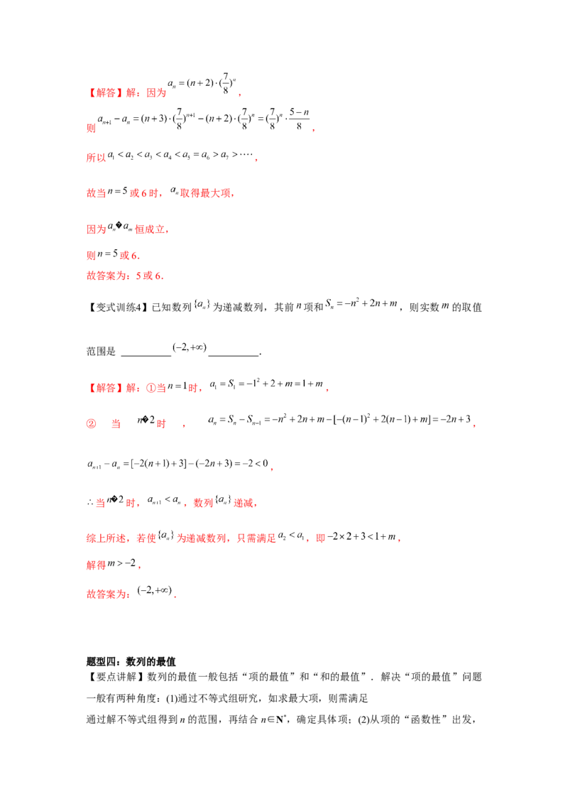专题01数列的概念（解析版）_2.2025数学总复习_2024年新高考资料_3.2024专项复习_更新中2024年新高考数学一轮复习之题型归纳与重难专题突破提升（新高考专用）_第六章数列