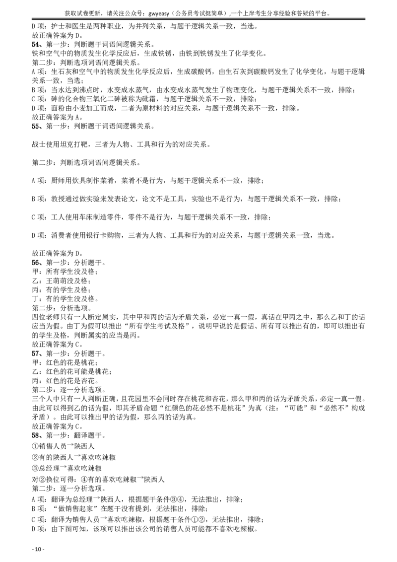 2018年421联考《行测》真题（陕西卷）答案及解析_34省+国考真题_34省考+国考pdf版推荐用这个版本_34省行测+申论真题pdf推荐用这个版本_陕西公务员考试真题pdf版_答案及解析