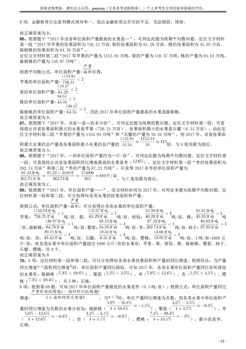 2018年421联考《行测》真题（陕西卷）答案及解析_34省+国考真题_34省考+国考pdf版推荐用这个版本_34省行测+申论真题pdf推荐用这个版本_陕西公务员考试真题pdf版_答案及解析