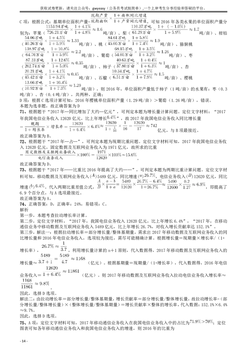 2018年421联考《行测》真题（陕西卷）答案及解析_34省+国考真题_34省考+国考pdf版推荐用这个版本_34省行测+申论真题pdf推荐用这个版本_陕西公务员考试真题pdf版_答案及解析