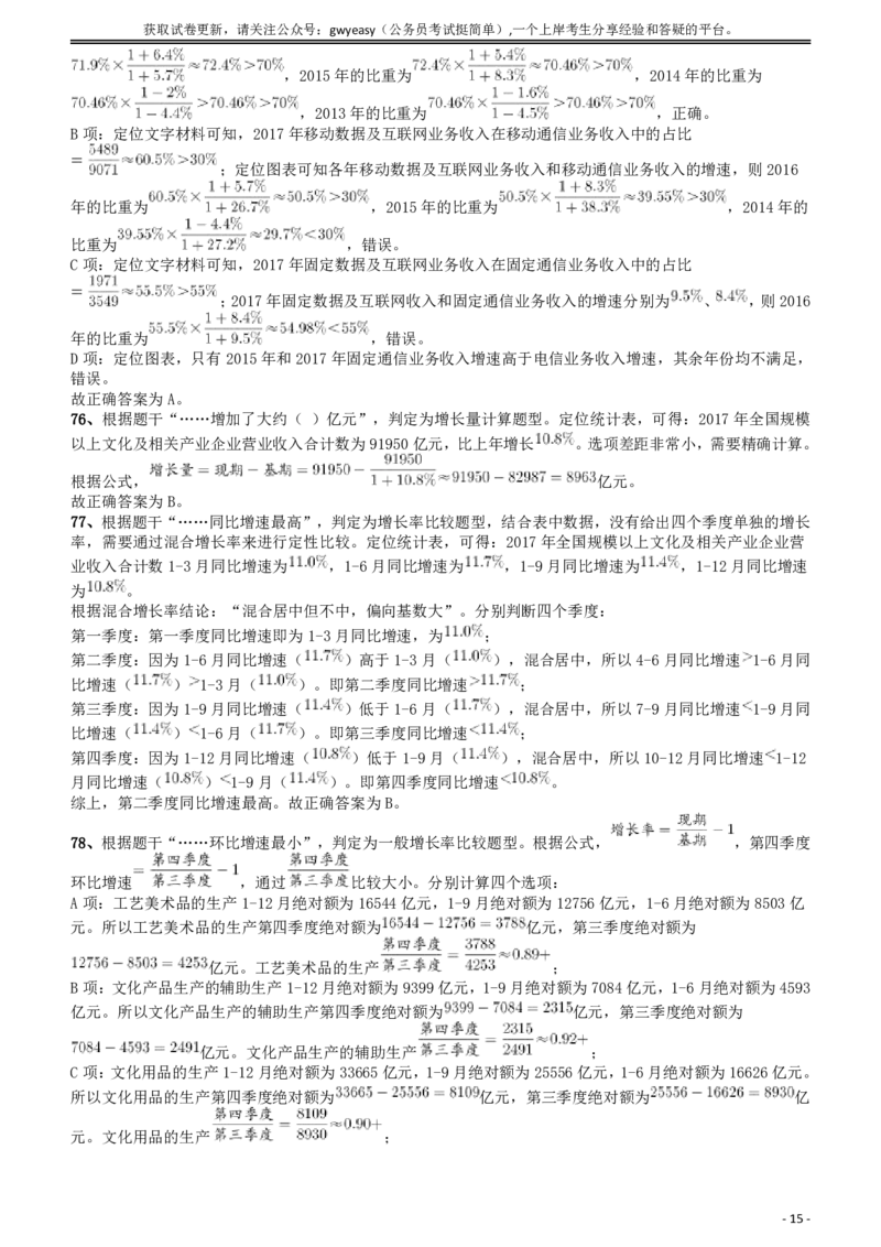 2018年421联考《行测》真题（陕西卷）答案及解析_34省+国考真题_34省考+国考pdf版推荐用这个版本_34省行测+申论真题pdf推荐用这个版本_陕西公务员考试真题pdf版_答案及解析