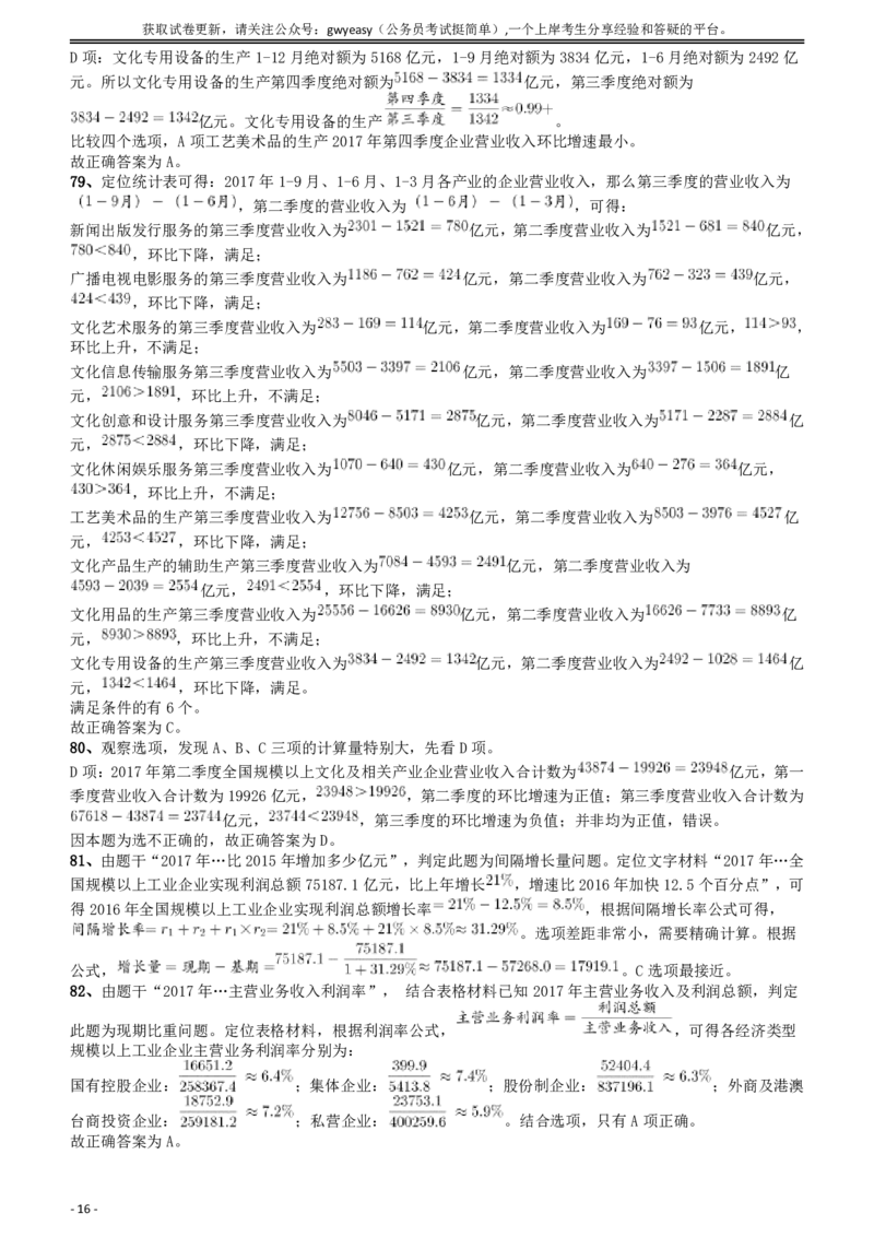 2018年421联考《行测》真题（陕西卷）答案及解析_34省+国考真题_34省考+国考pdf版推荐用这个版本_34省行测+申论真题pdf推荐用这个版本_陕西公务员考试真题pdf版_答案及解析