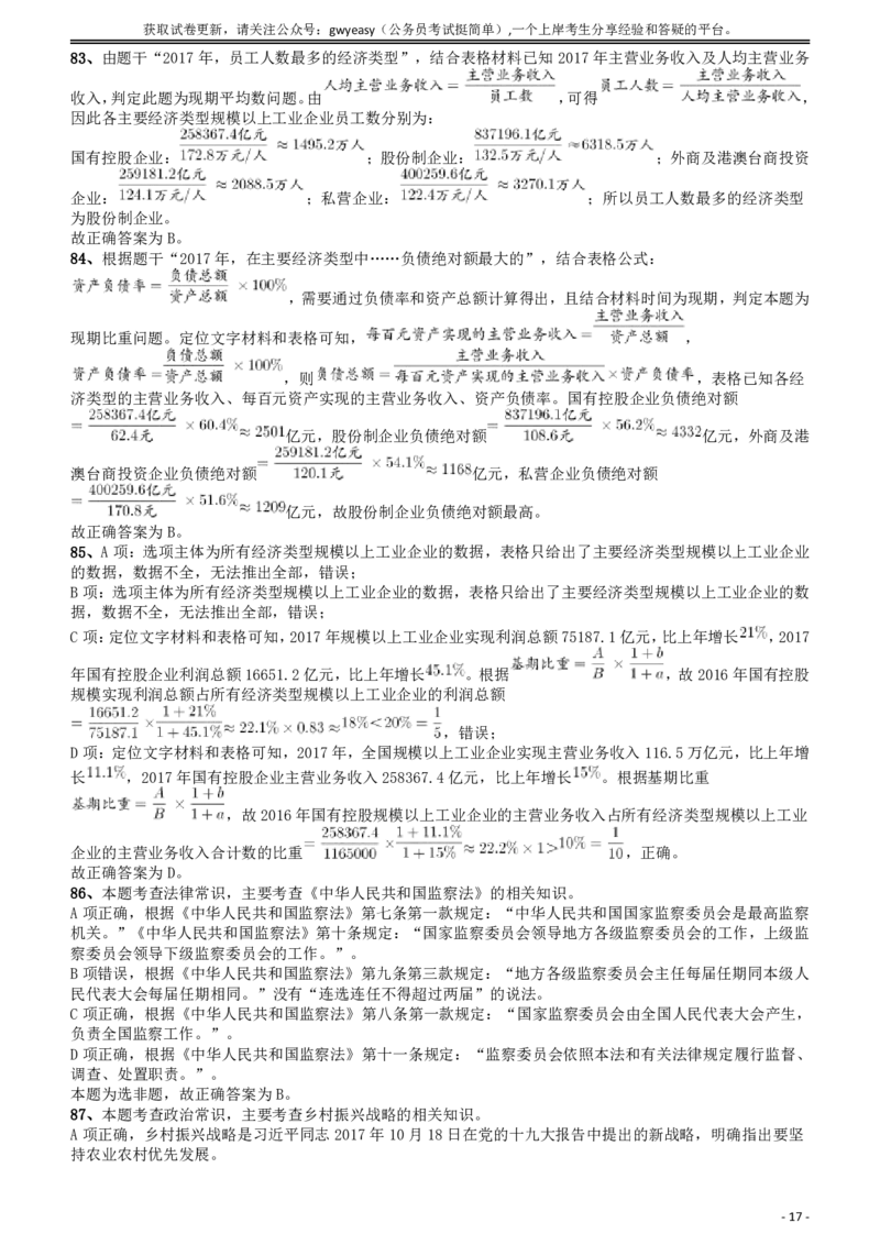 2018年421联考《行测》真题（陕西卷）答案及解析_34省+国考真题_34省考+国考pdf版推荐用这个版本_34省行测+申论真题pdf推荐用这个版本_陕西公务员考试真题pdf版_答案及解析