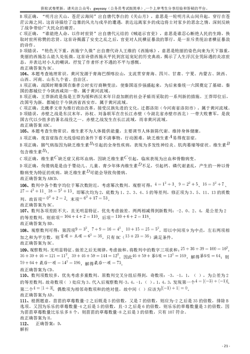 2018年421联考《行测》真题（陕西卷）答案及解析_34省+国考真题_34省考+国考pdf版推荐用这个版本_34省行测+申论真题pdf推荐用这个版本_陕西公务员考试真题pdf版_答案及解析