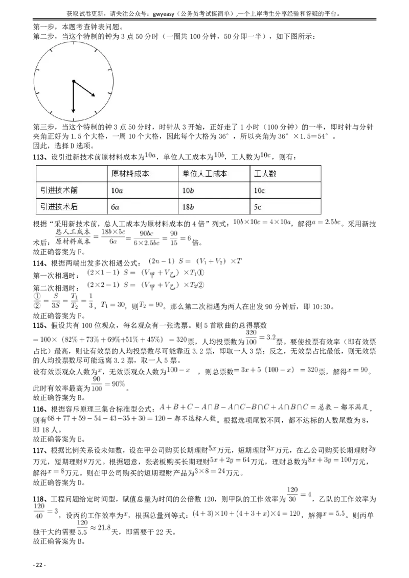 2018年421联考《行测》真题（陕西卷）答案及解析_34省+国考真题_34省考+国考pdf版推荐用这个版本_34省行测+申论真题pdf推荐用这个版本_陕西公务员考试真题pdf版_答案及解析