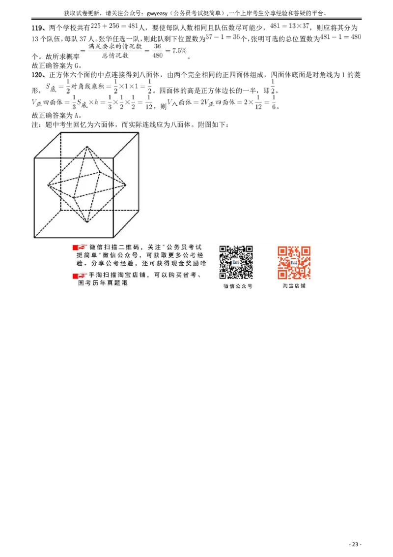 2018年421联考《行测》真题（陕西卷）答案及解析_34省+国考真题_34省考+国考pdf版推荐用这个版本_34省行测+申论真题pdf推荐用这个版本_陕西公务员考试真题pdf版_答案及解析