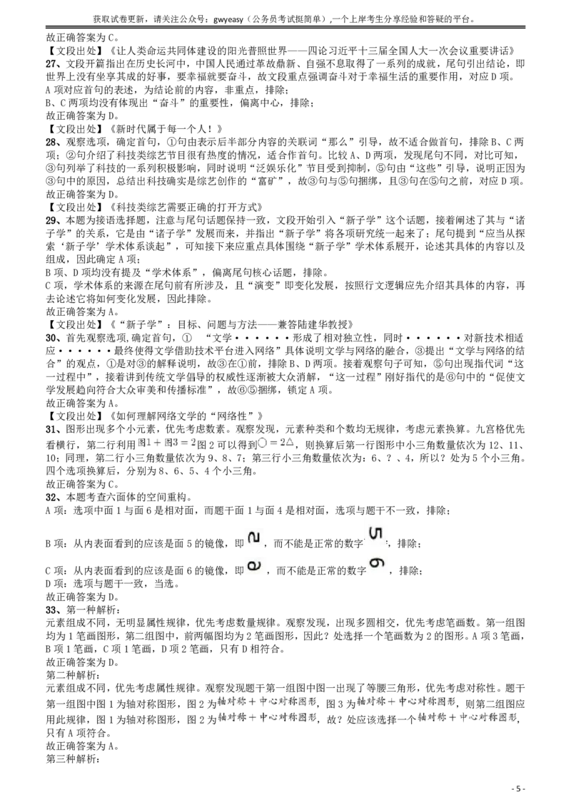 2018年421联考《行测》真题（陕西卷）答案及解析_34省+国考真题_34省考+国考pdf版推荐用这个版本_34省行测+申论真题pdf推荐用这个版本_陕西公务员考试真题pdf版_答案及解析