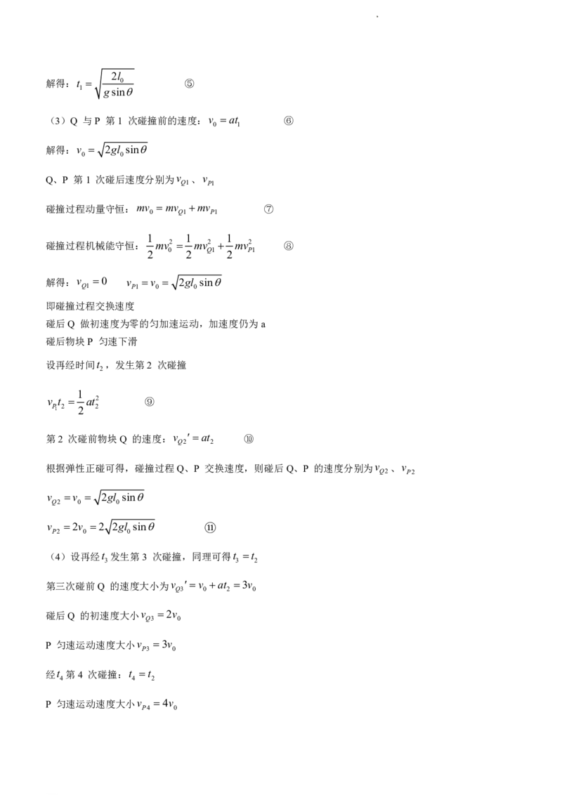 菏泽期末-物理答案_4.2025物理总复习_2023年新高复习资料_3物理高考模拟题_新高考_2023山东省菏泽市高三上学期期末考试物理_2023山东省菏泽市高三上学期期末考试物理