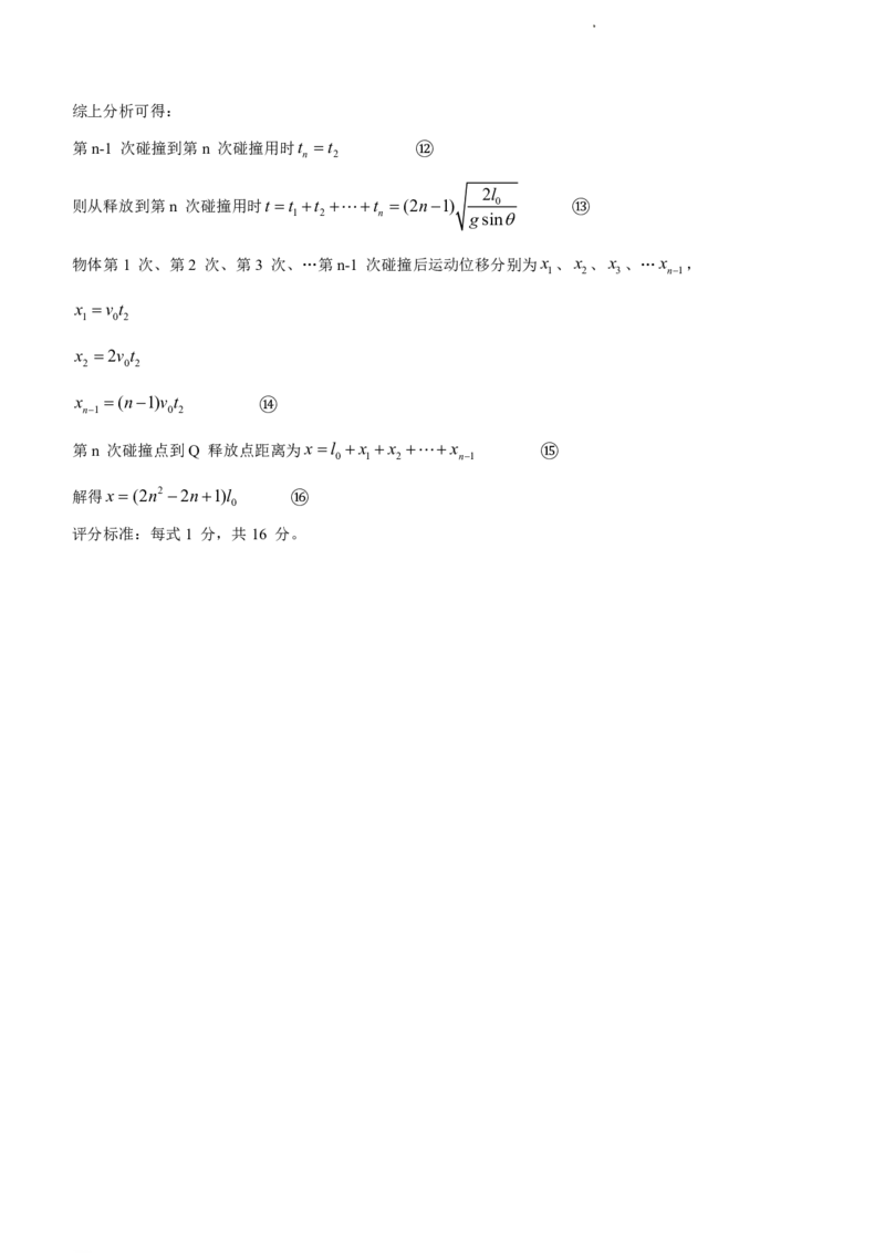 菏泽期末-物理答案_4.2025物理总复习_2023年新高复习资料_3物理高考模拟题_新高考_2023山东省菏泽市高三上学期期末考试物理_2023山东省菏泽市高三上学期期末考试物理