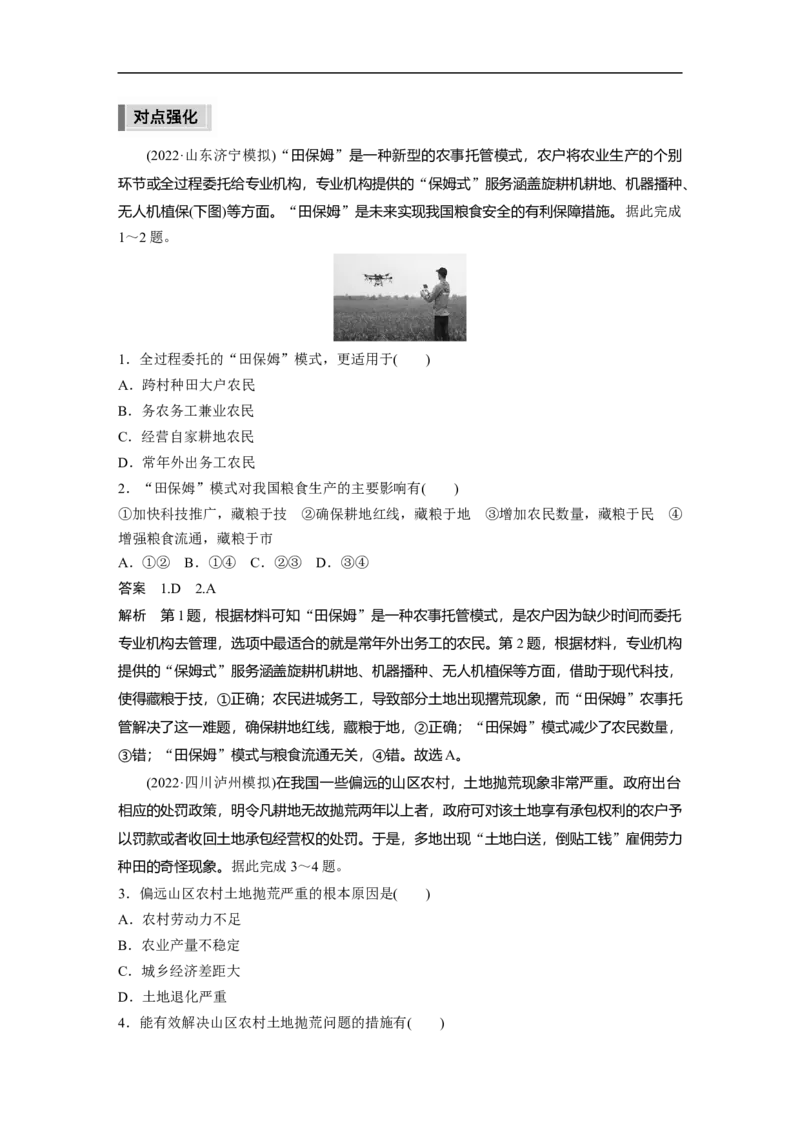 2023年高考地理二轮复习（新高考版）第1部分专题突破专题13微专题24　土地流转_9.2025地理总复习_2023年新高考复习资料_二轮复习_2023年高考地理二轮复习讲义+课件（新高考版）