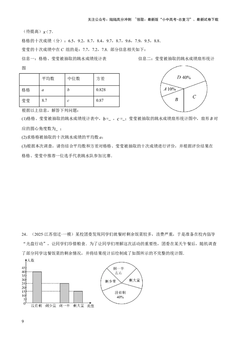 第09讲统计与概率（原卷版）_02中考总复习（2026版更新中）_02-数学-中考总复习_2025中考复习资料_2025中考二轮课件ppt+讲义+练习数学_测试