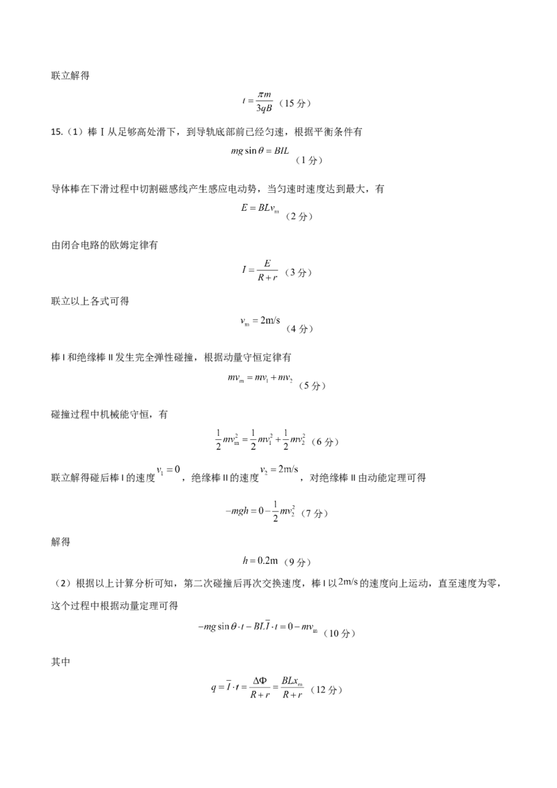 黄金卷01（参考答案）-赢在高考&middot;黄金8卷备战2024年高考物理模拟卷（安徽专用）_4.2025物理总复习_2024年新高考资料_4.2024高考模拟预测试卷