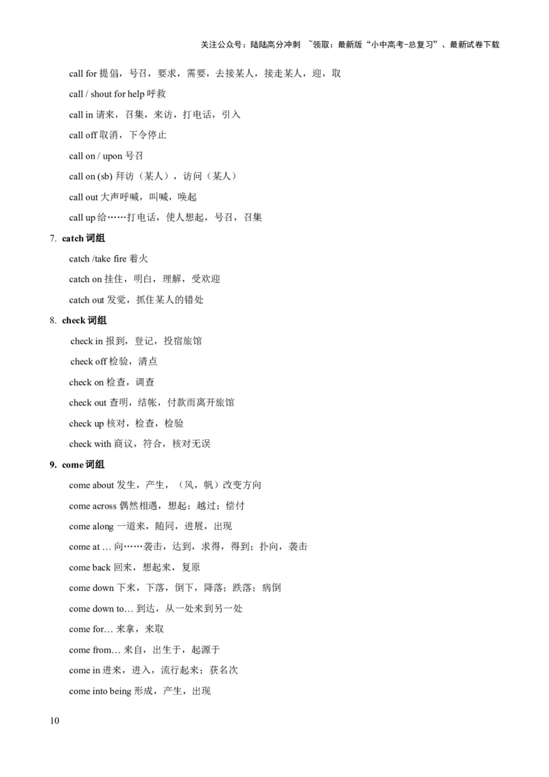 第02讲动词和动词短语（讲义）-2024年中考英语一轮复习讲练测（全国通用）（学生版）_02中考总复习（2026版更新中）_03-英语-中考总复习_2024年中考复习资料_一轮复习