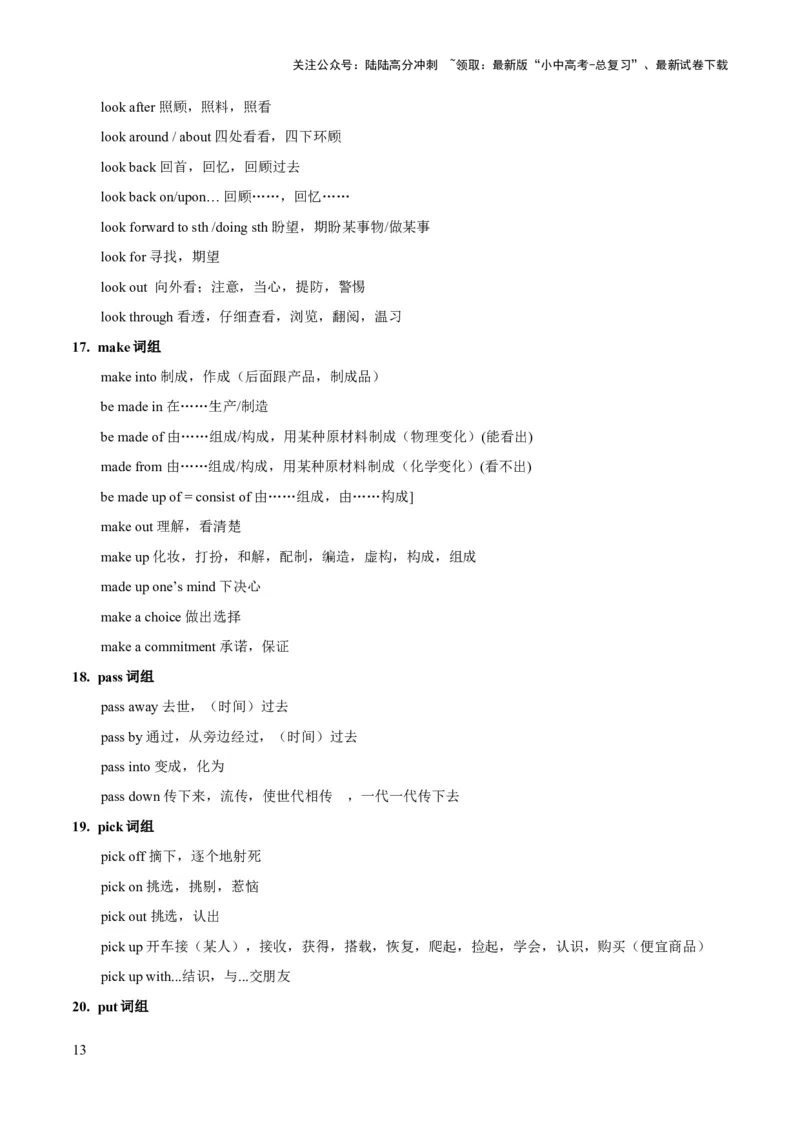 第02讲动词和动词短语（讲义）-2024年中考英语一轮复习讲练测（全国通用）（学生版）_02中考总复习（2026版更新中）_03-英语-中考总复习_2024年中考复习资料_一轮复习