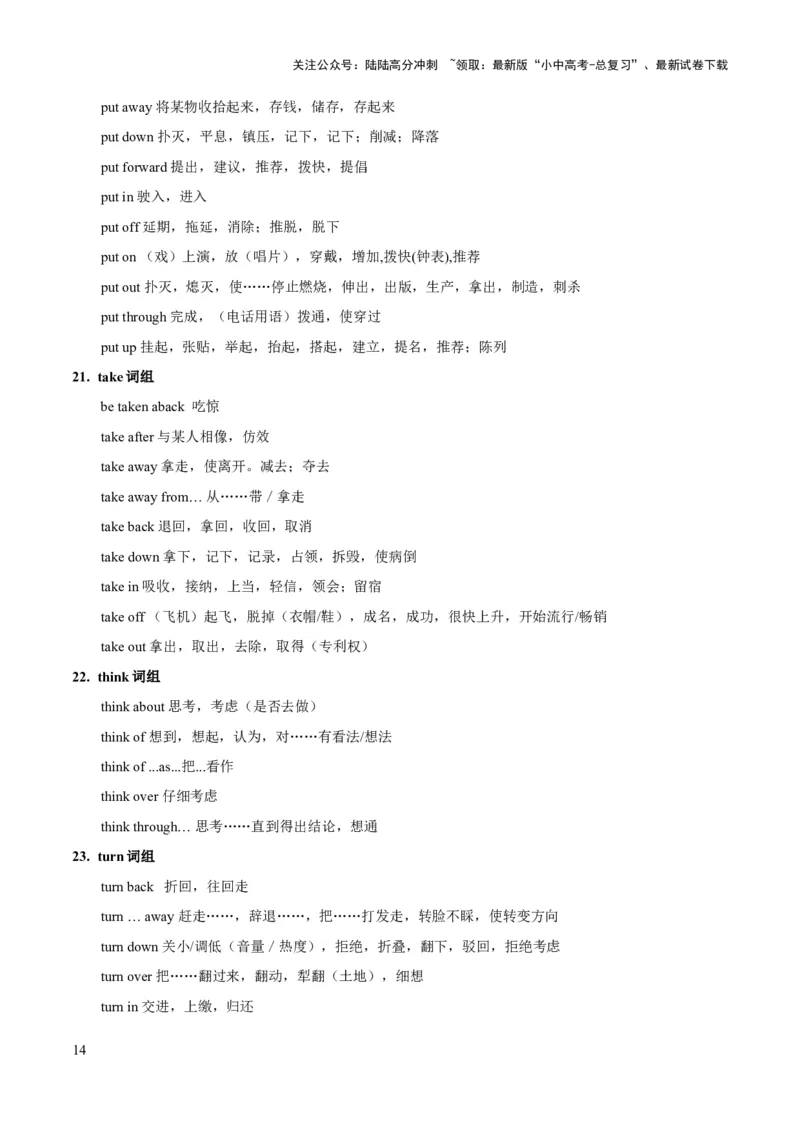 第02讲动词和动词短语（讲义）-2024年中考英语一轮复习讲练测（全国通用）（学生版）_02中考总复习（2026版更新中）_03-英语-中考总复习_2024年中考复习资料_一轮复习