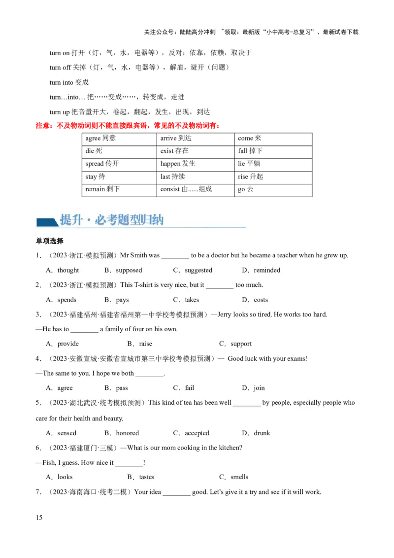 第02讲动词和动词短语（讲义）-2024年中考英语一轮复习讲练测（全国通用）（学生版）_02中考总复习（2026版更新中）_03-英语-中考总复习_2024年中考复习资料_一轮复习