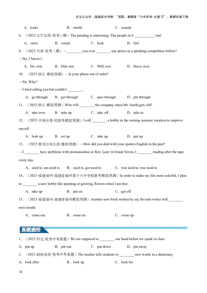 第02讲动词和动词短语（讲义）-2024年中考英语一轮复习讲练测（全国通用）（学生版）_02中考总复习（2026版更新中）_03-英语-中考总复习_2024年中考复习资料_一轮复习