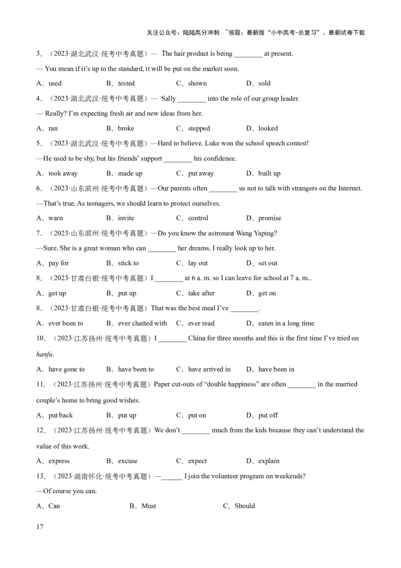 第02讲动词和动词短语（讲义）-2024年中考英语一轮复习讲练测（全国通用）（学生版）_02中考总复习（2026版更新中）_03-英语-中考总复习_2024年中考复习资料_一轮复习