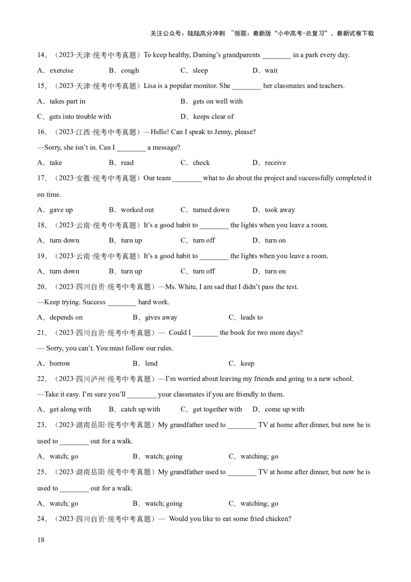 第02讲动词和动词短语（讲义）-2024年中考英语一轮复习讲练测（全国通用）（学生版）_02中考总复习（2026版更新中）_03-英语-中考总复习_2024年中考复习资料_一轮复习