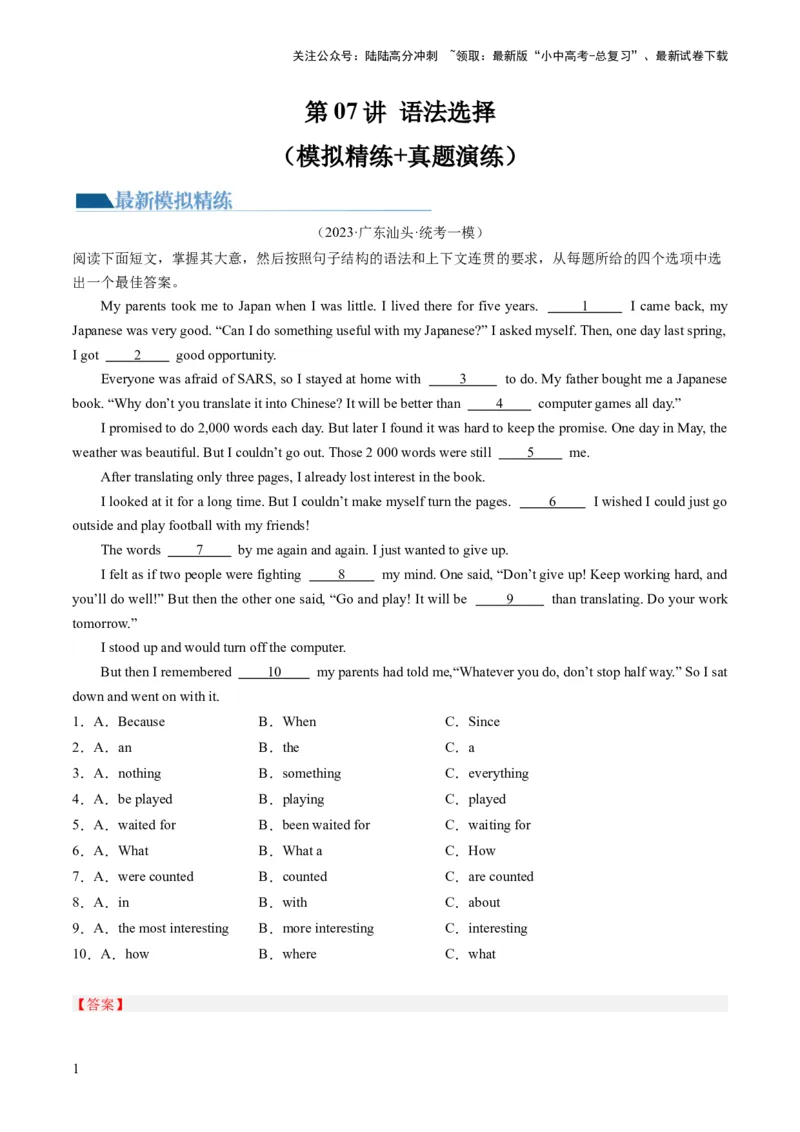 第07讲语法选择（练习）-2024年中考英语一轮复习讲练测（全国通用）（解析版）_02中考总复习（2026版更新中）_03-英语-中考总复习_2024年中考复习资料_一轮复习