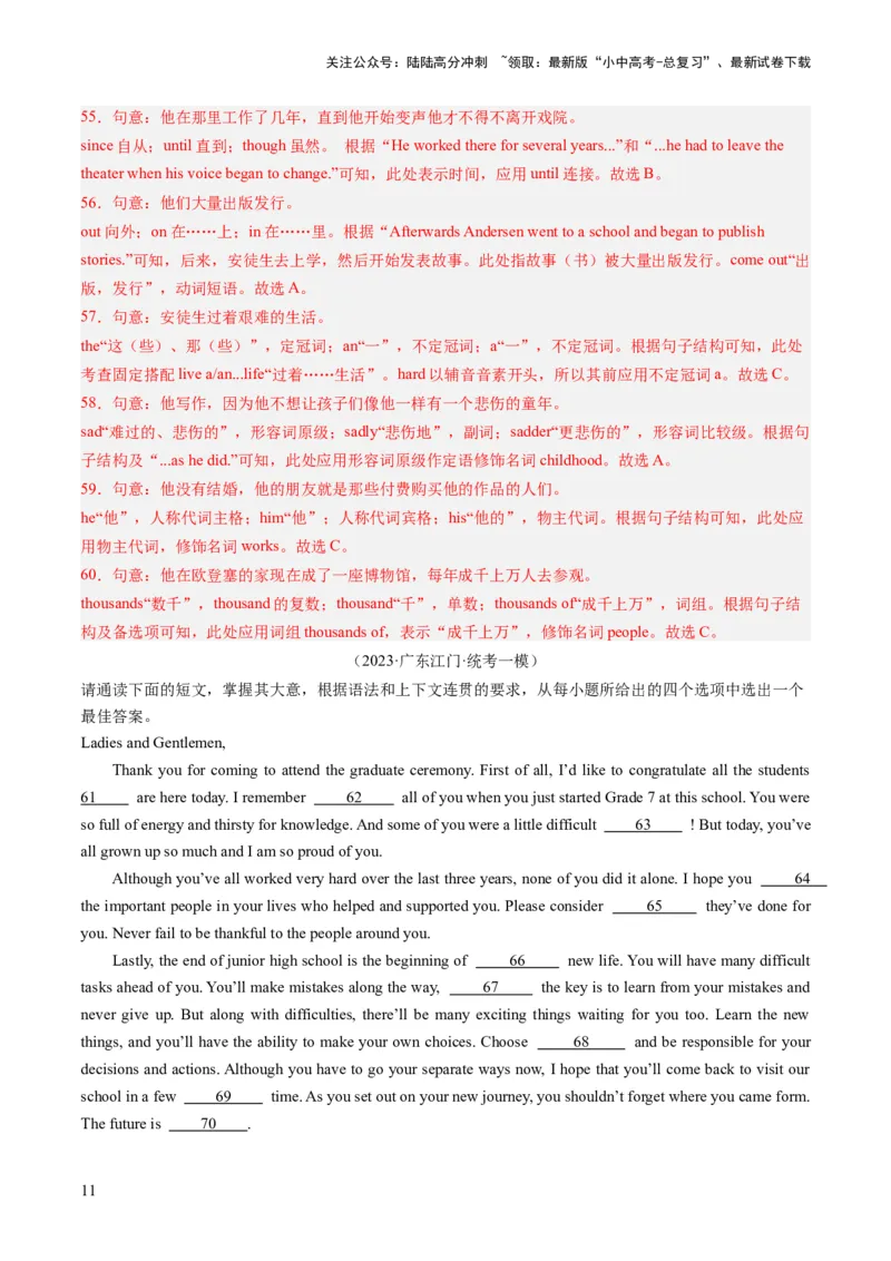 第07讲语法选择（练习）-2024年中考英语一轮复习讲练测（全国通用）（解析版）_02中考总复习（2026版更新中）_03-英语-中考总复习_2024年中考复习资料_一轮复习