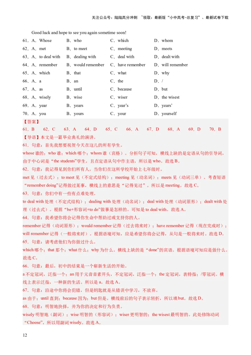 第07讲语法选择（练习）-2024年中考英语一轮复习讲练测（全国通用）（解析版）_02中考总复习（2026版更新中）_03-英语-中考总复习_2024年中考复习资料_一轮复习