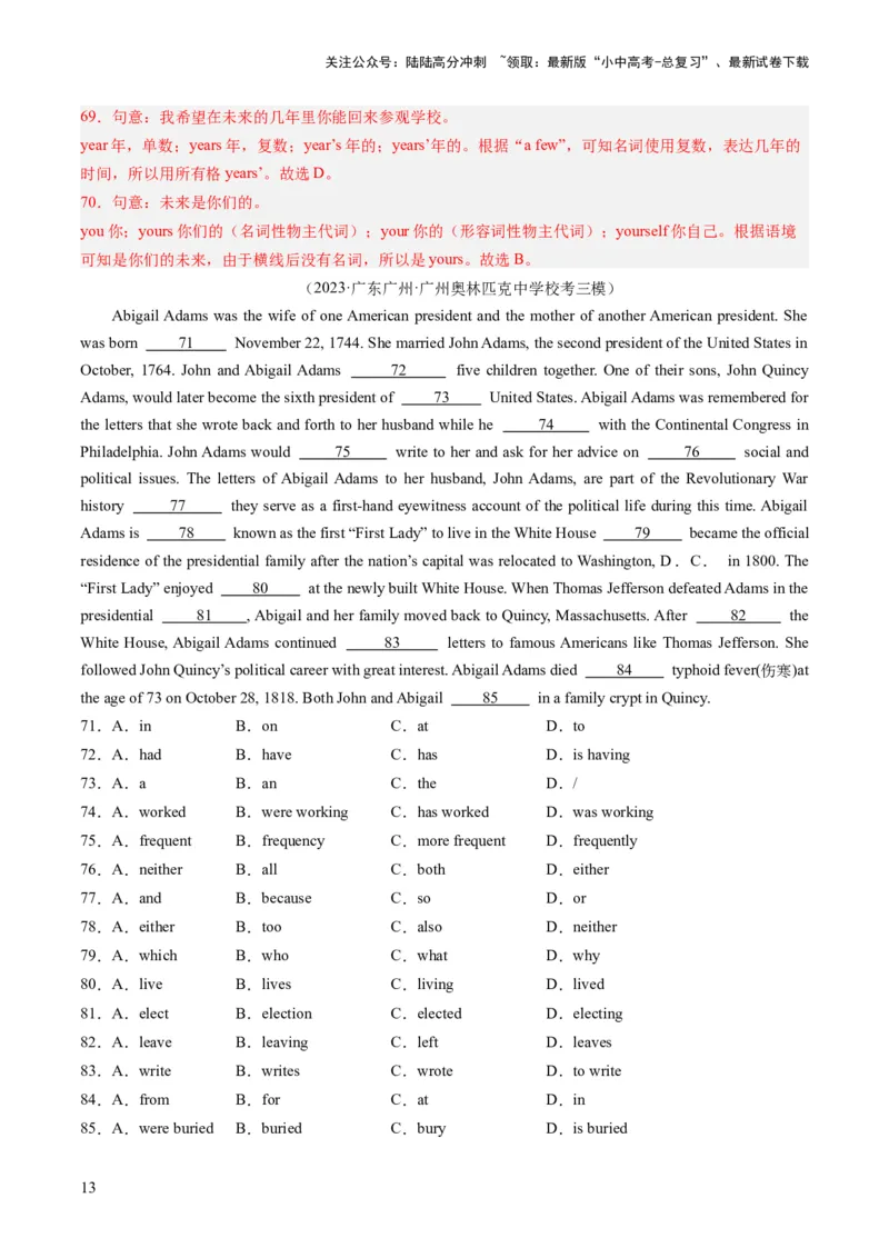 第07讲语法选择（练习）-2024年中考英语一轮复习讲练测（全国通用）（解析版）_02中考总复习（2026版更新中）_03-英语-中考总复习_2024年中考复习资料_一轮复习