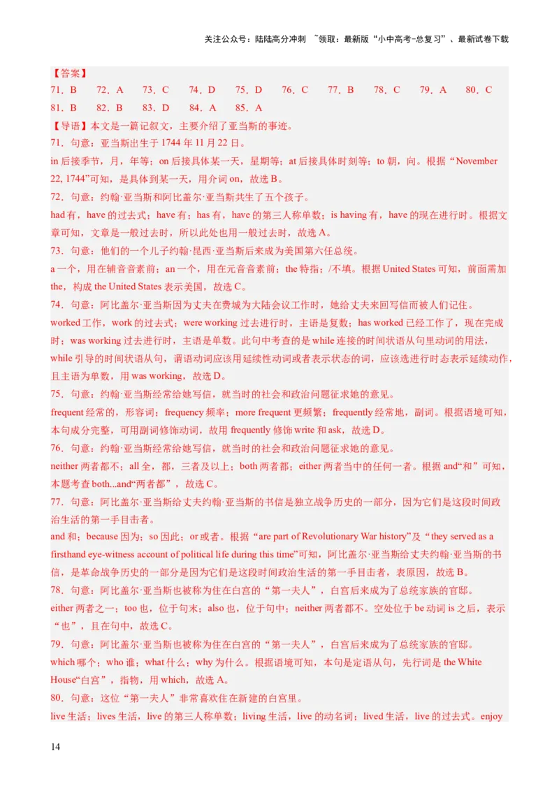 第07讲语法选择（练习）-2024年中考英语一轮复习讲练测（全国通用）（解析版）_02中考总复习（2026版更新中）_03-英语-中考总复习_2024年中考复习资料_一轮复习