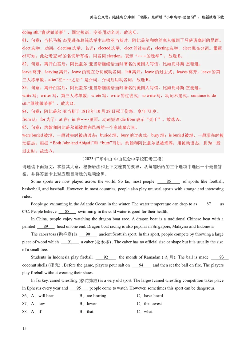 第07讲语法选择（练习）-2024年中考英语一轮复习讲练测（全国通用）（解析版）_02中考总复习（2026版更新中）_03-英语-中考总复习_2024年中考复习资料_一轮复习