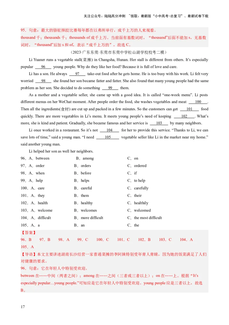 第07讲语法选择（练习）-2024年中考英语一轮复习讲练测（全国通用）（解析版）_02中考总复习（2026版更新中）_03-英语-中考总复习_2024年中考复习资料_一轮复习