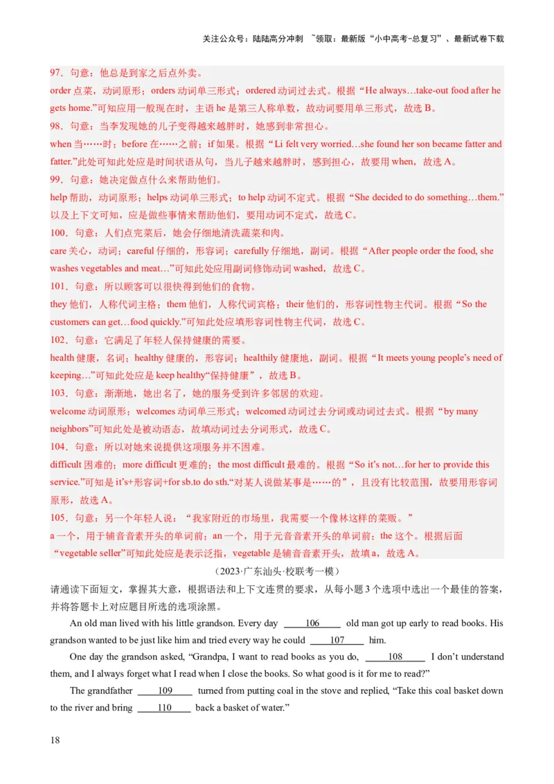 第07讲语法选择（练习）-2024年中考英语一轮复习讲练测（全国通用）（解析版）_02中考总复习（2026版更新中）_03-英语-中考总复习_2024年中考复习资料_一轮复习