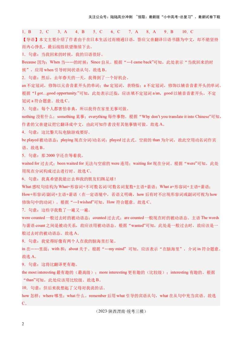 第07讲语法选择（练习）-2024年中考英语一轮复习讲练测（全国通用）（解析版）_02中考总复习（2026版更新中）_03-英语-中考总复习_2024年中考复习资料_一轮复习