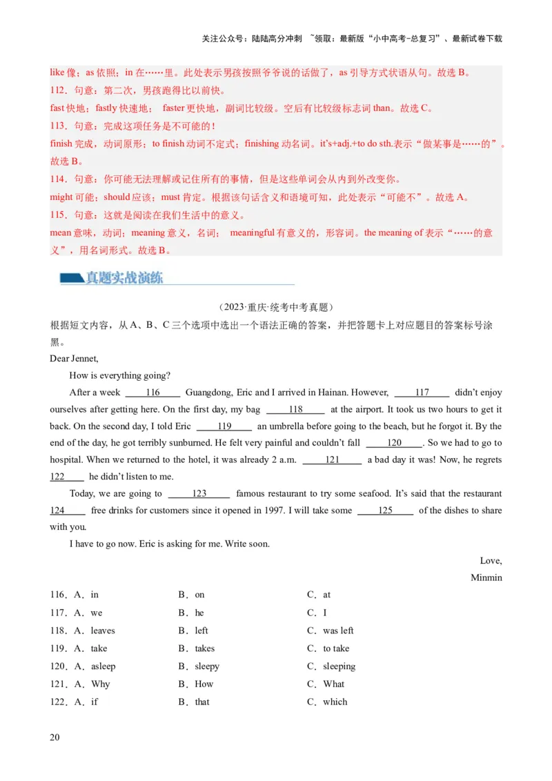 第07讲语法选择（练习）-2024年中考英语一轮复习讲练测（全国通用）（解析版）_02中考总复习（2026版更新中）_03-英语-中考总复习_2024年中考复习资料_一轮复习