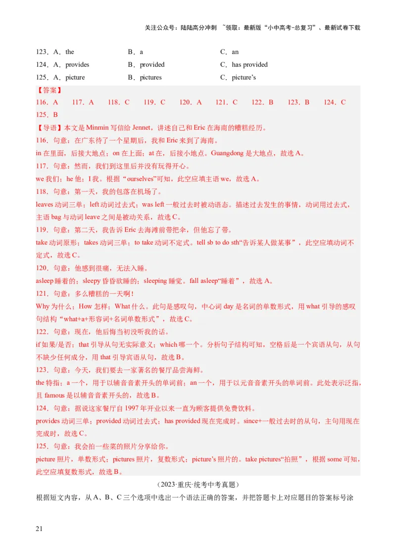 第07讲语法选择（练习）-2024年中考英语一轮复习讲练测（全国通用）（解析版）_02中考总复习（2026版更新中）_03-英语-中考总复习_2024年中考复习资料_一轮复习