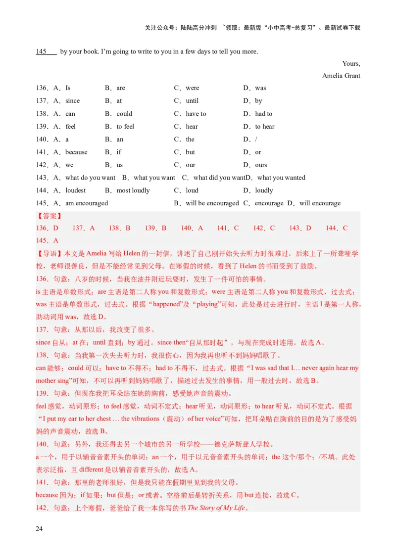 第07讲语法选择（练习）-2024年中考英语一轮复习讲练测（全国通用）（解析版）_02中考总复习（2026版更新中）_03-英语-中考总复习_2024年中考复习资料_一轮复习