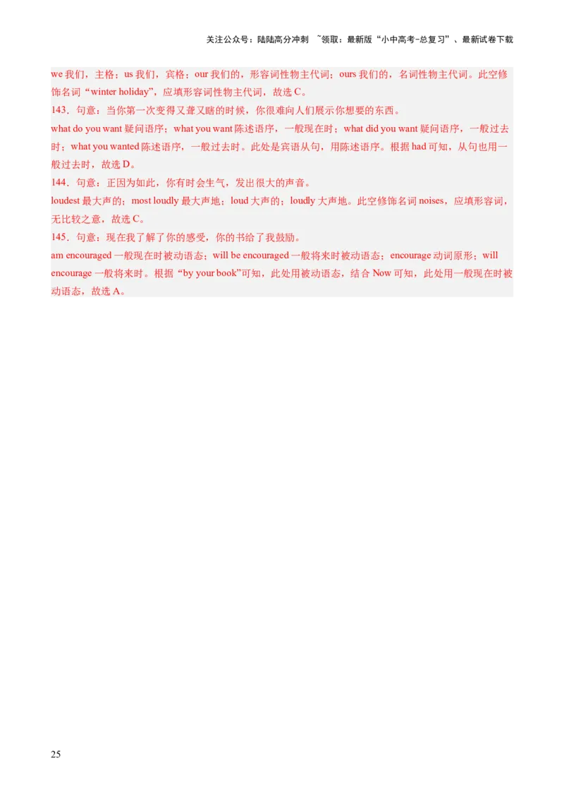 第07讲语法选择（练习）-2024年中考英语一轮复习讲练测（全国通用）（解析版）_02中考总复习（2026版更新中）_03-英语-中考总复习_2024年中考复习资料_一轮复习