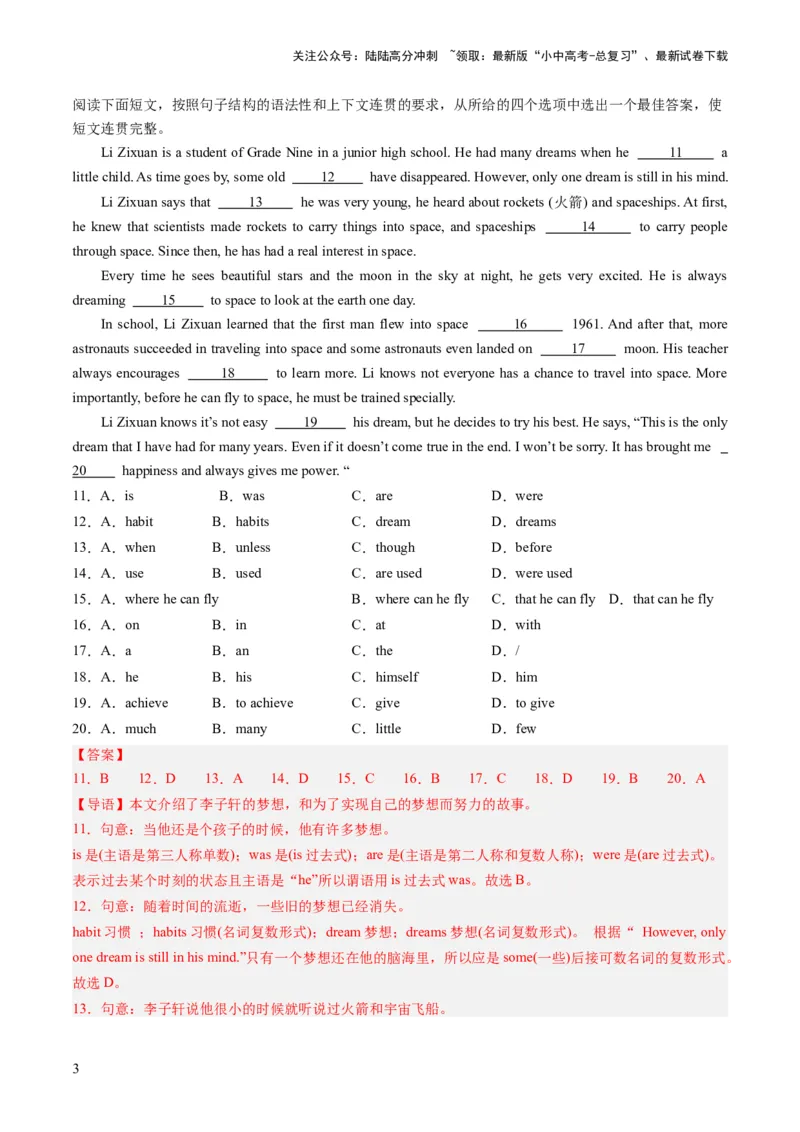 第07讲语法选择（练习）-2024年中考英语一轮复习讲练测（全国通用）（解析版）_02中考总复习（2026版更新中）_03-英语-中考总复习_2024年中考复习资料_一轮复习