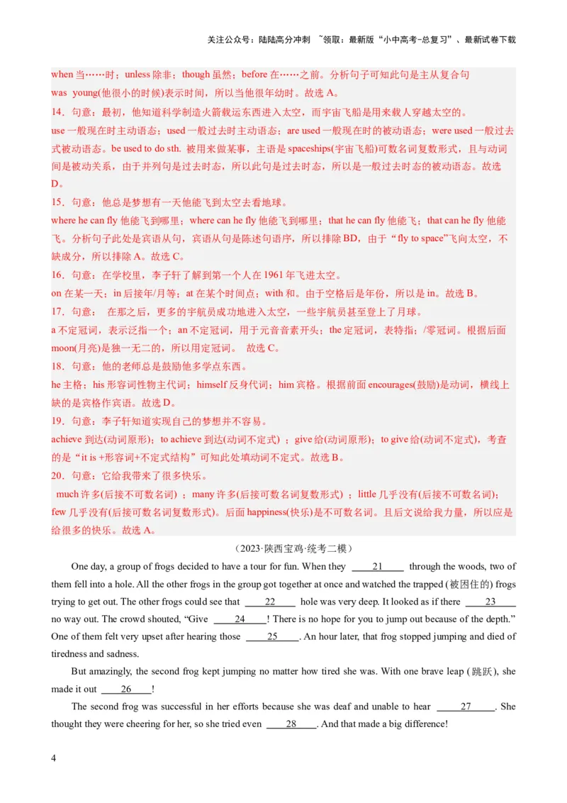 第07讲语法选择（练习）-2024年中考英语一轮复习讲练测（全国通用）（解析版）_02中考总复习（2026版更新中）_03-英语-中考总复习_2024年中考复习资料_一轮复习