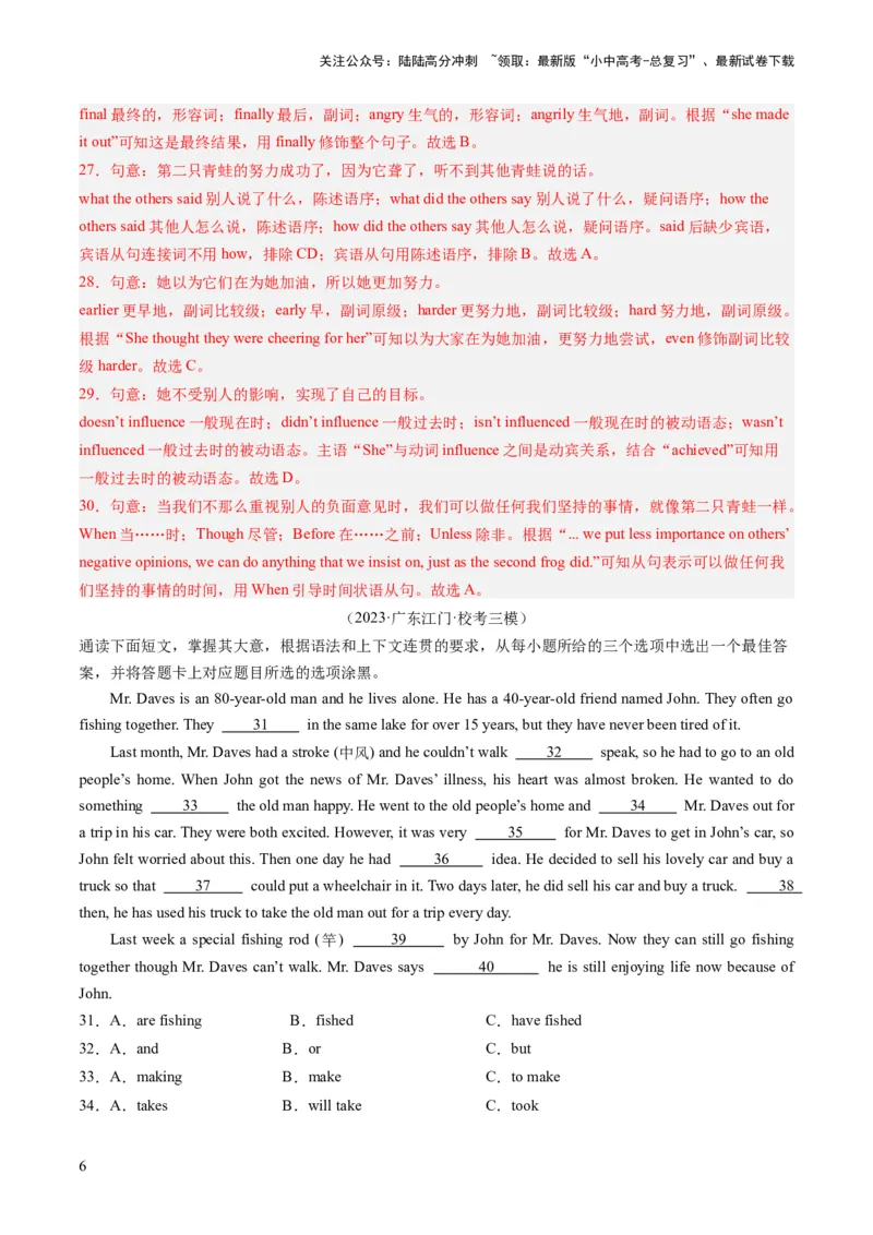 第07讲语法选择（练习）-2024年中考英语一轮复习讲练测（全国通用）（解析版）_02中考总复习（2026版更新中）_03-英语-中考总复习_2024年中考复习资料_一轮复习