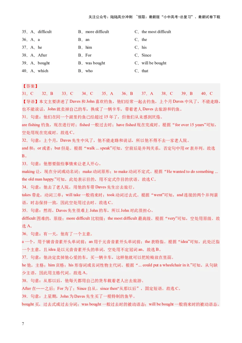 第07讲语法选择（练习）-2024年中考英语一轮复习讲练测（全国通用）（解析版）_02中考总复习（2026版更新中）_03-英语-中考总复习_2024年中考复习资料_一轮复习