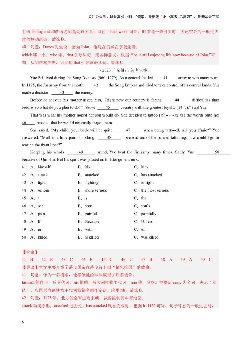 第07讲语法选择（练习）-2024年中考英语一轮复习讲练测（全国通用）（解析版）_02中考总复习（2026版更新中）_03-英语-中考总复习_2024年中考复习资料_一轮复习