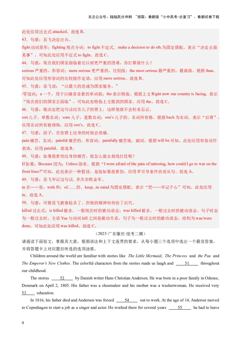 第07讲语法选择（练习）-2024年中考英语一轮复习讲练测（全国通用）（解析版）_02中考总复习（2026版更新中）_03-英语-中考总复习_2024年中考复习资料_一轮复习