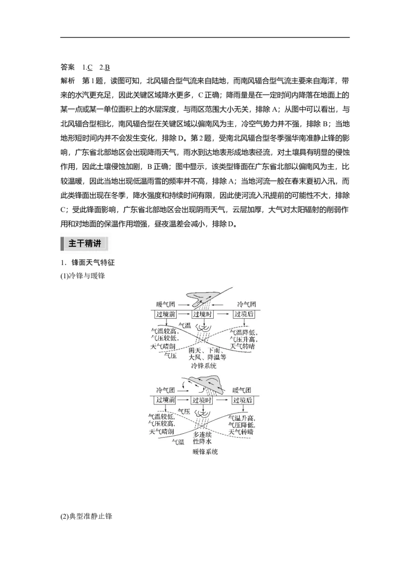 2023年高考地理二轮复习（新高考版）第1部分专题突破专题2考点5　天气系统_9.2025地理总复习_2023年新高考复习资料_二轮复习_2023年高考地理二轮复习讲义+课件（新高考版）