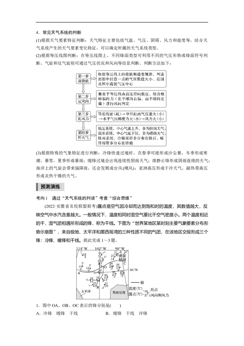 2023年高考地理二轮复习（新高考版）第1部分专题突破专题2考点5　天气系统_9.2025地理总复习_2023年新高考复习资料_二轮复习_2023年高考地理二轮复习讲义+课件（新高考版）