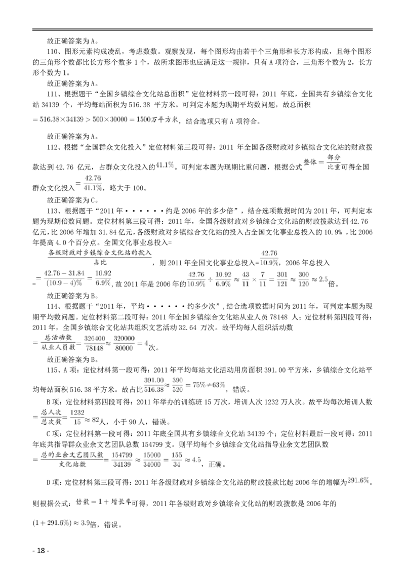 2015年黑龙江省公务员录用考试《行测》真题（公检法卷）答案及解析_34省+国考真题_34省考+国考pdf版推荐用这个版本_34省行测+申论真题pdf推荐用这个版本_答案及解析