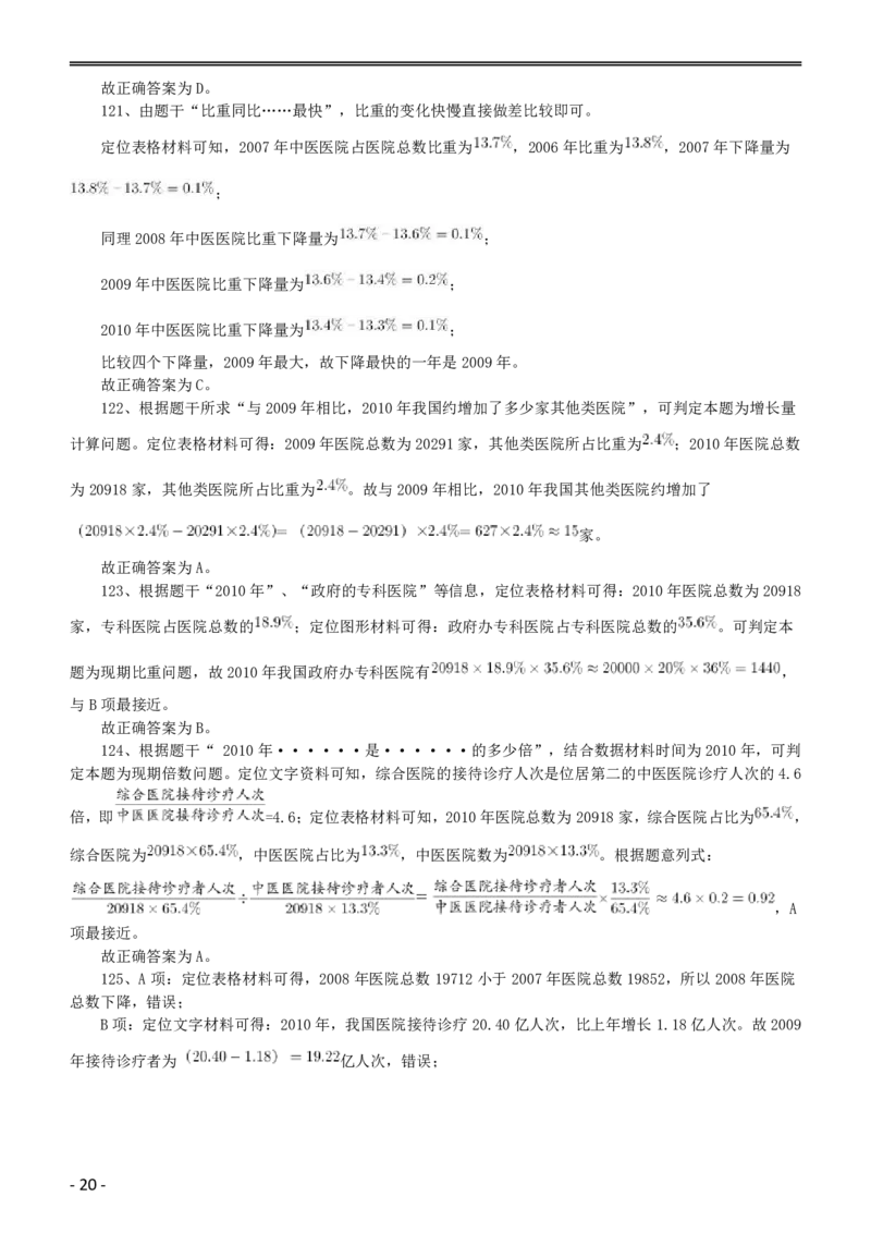 2015年黑龙江省公务员录用考试《行测》真题（公检法卷）答案及解析_34省+国考真题_34省考+国考pdf版推荐用这个版本_34省行测+申论真题pdf推荐用这个版本_答案及解析
