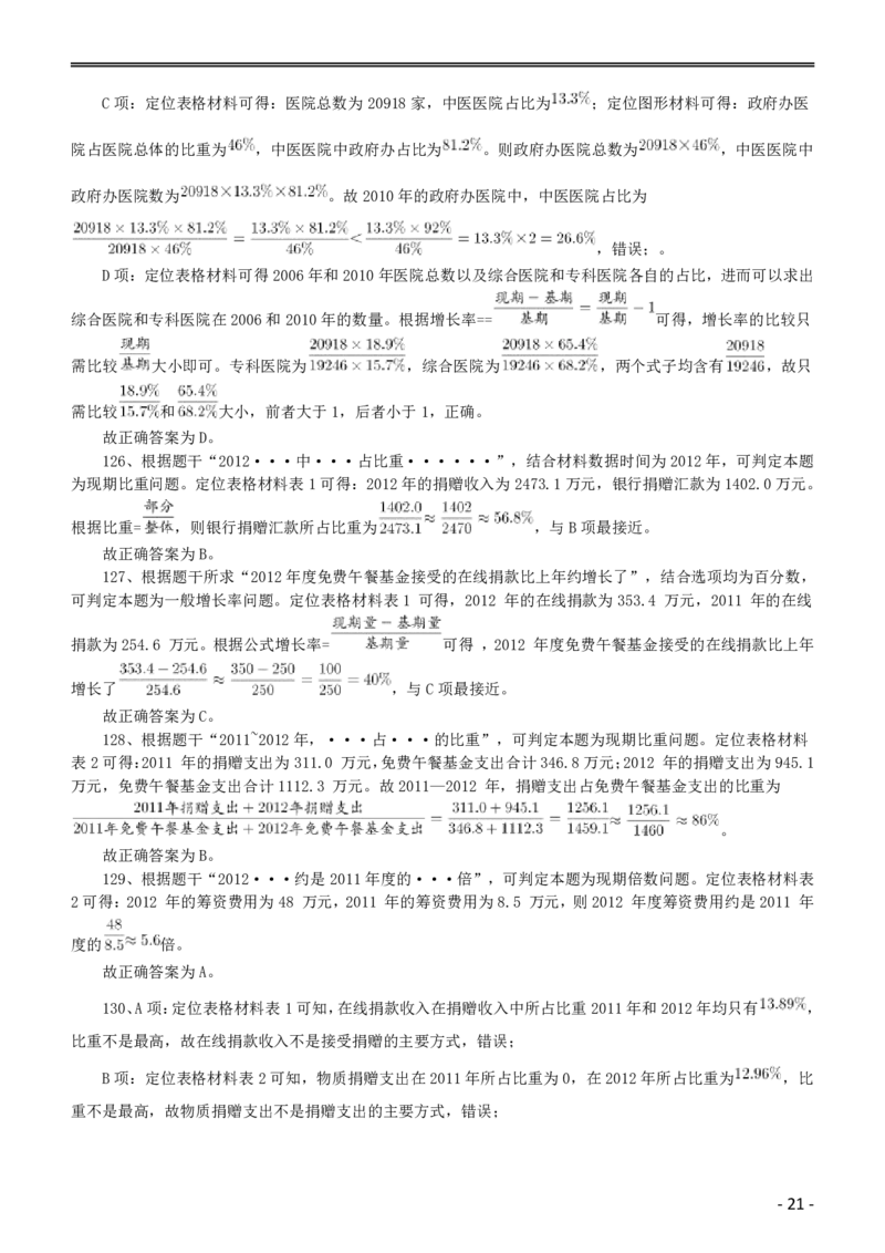 2015年黑龙江省公务员录用考试《行测》真题（公检法卷）答案及解析_34省+国考真题_34省考+国考pdf版推荐用这个版本_34省行测+申论真题pdf推荐用这个版本_答案及解析