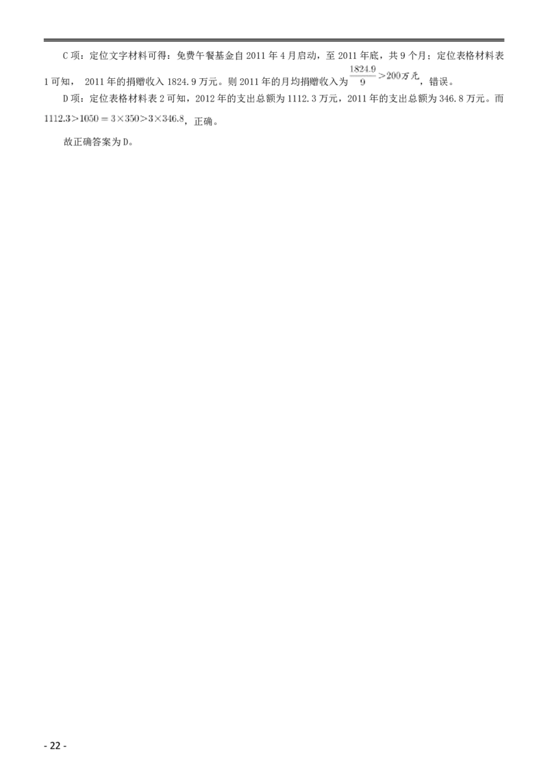 2015年黑龙江省公务员录用考试《行测》真题（公检法卷）答案及解析_34省+国考真题_34省考+国考pdf版推荐用这个版本_34省行测+申论真题pdf推荐用这个版本_答案及解析